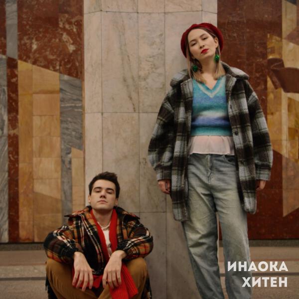 хитен