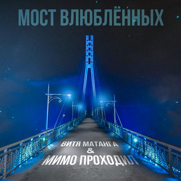 мимо проходил