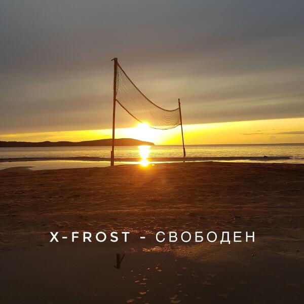 X-FROST