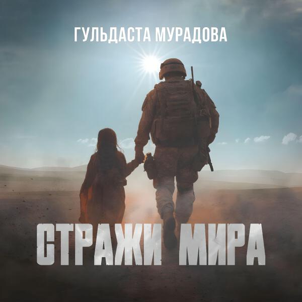 Гульдаста Мурадова