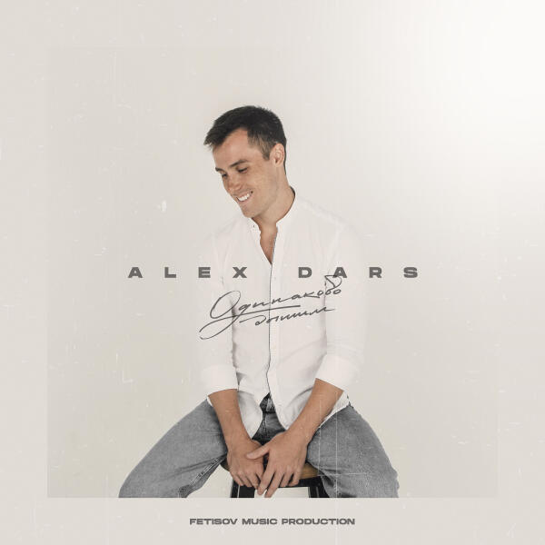 Alex Dars