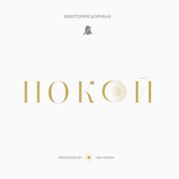 Виктория Шурина