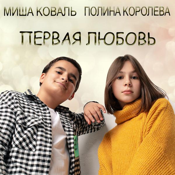Полина Королева