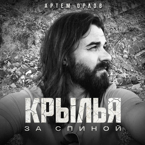 Артем Орлов