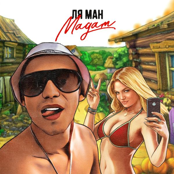 Ля Ман