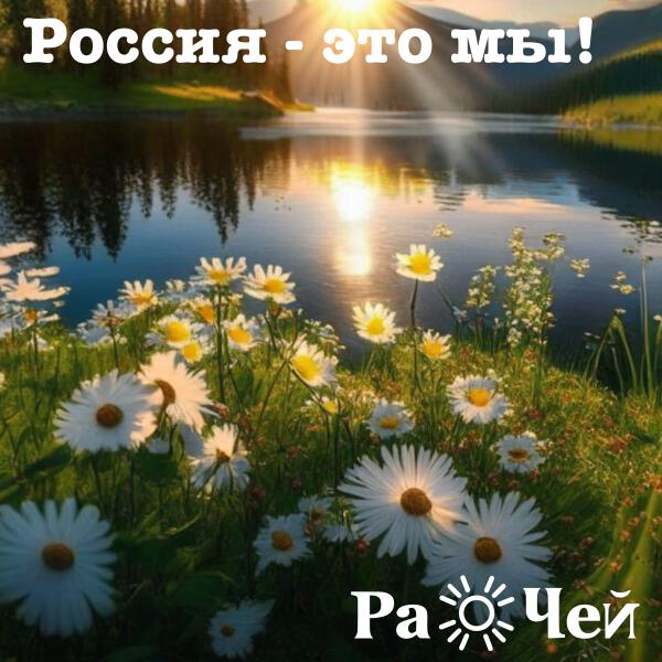 РаЧей