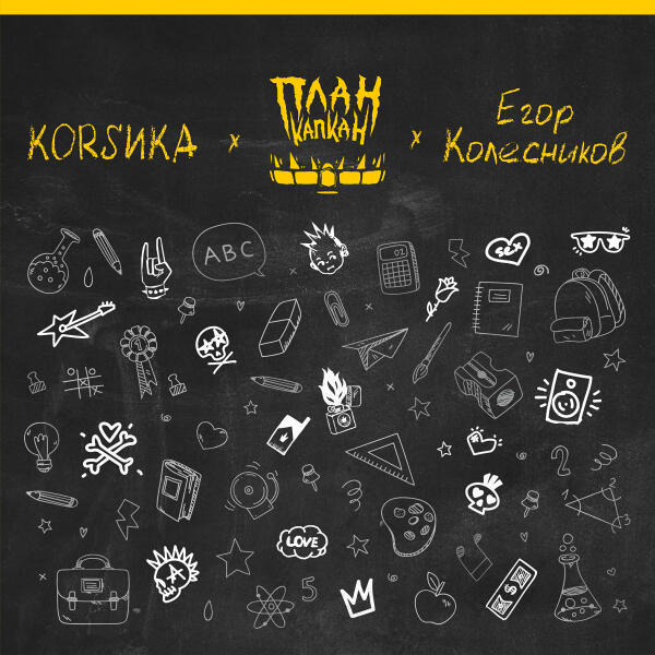 Егор Колесников