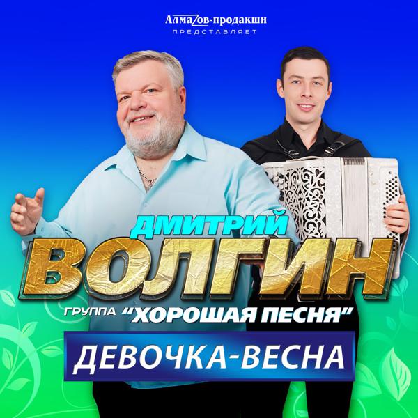 Дмитрий Волгин