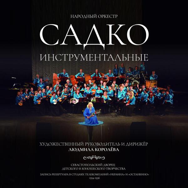 Людмила Королева