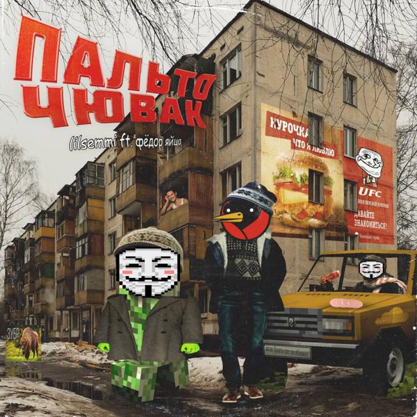 федор яйца