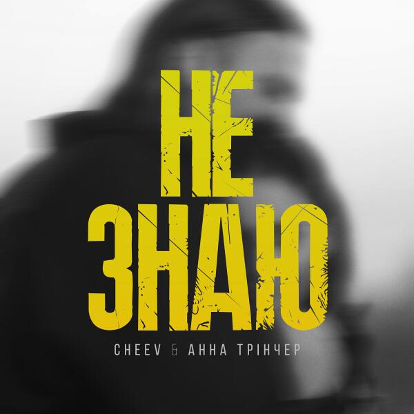 Анна Трінчер