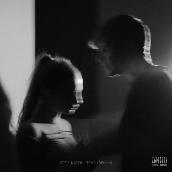 Тема Горький