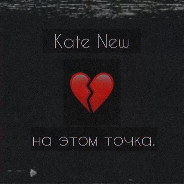 KateNew