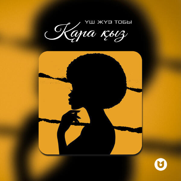 Үш жүз тобы