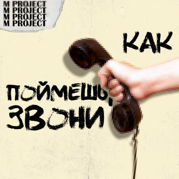 M, Project