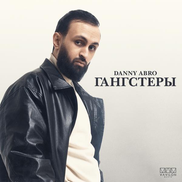 Danny Abro