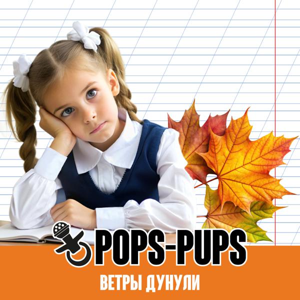 Pops-Pups