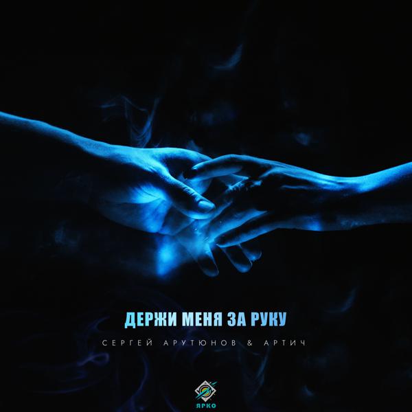 Артич