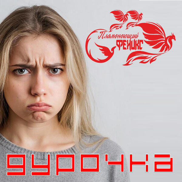 Пламенеющий феникс