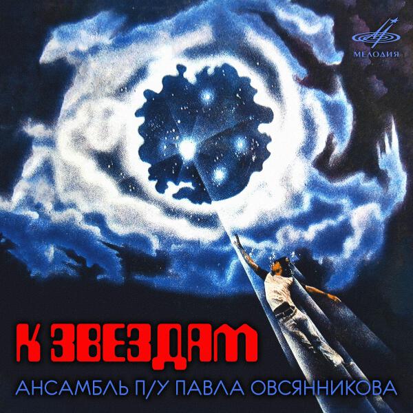 Ансамбль п