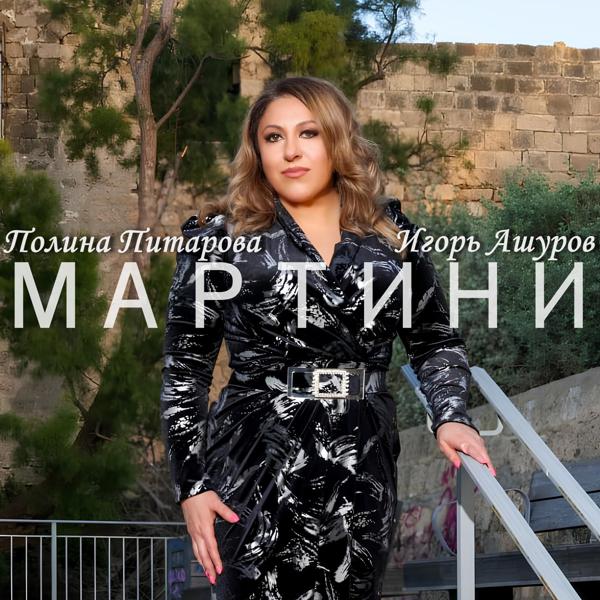 Полина Питарова