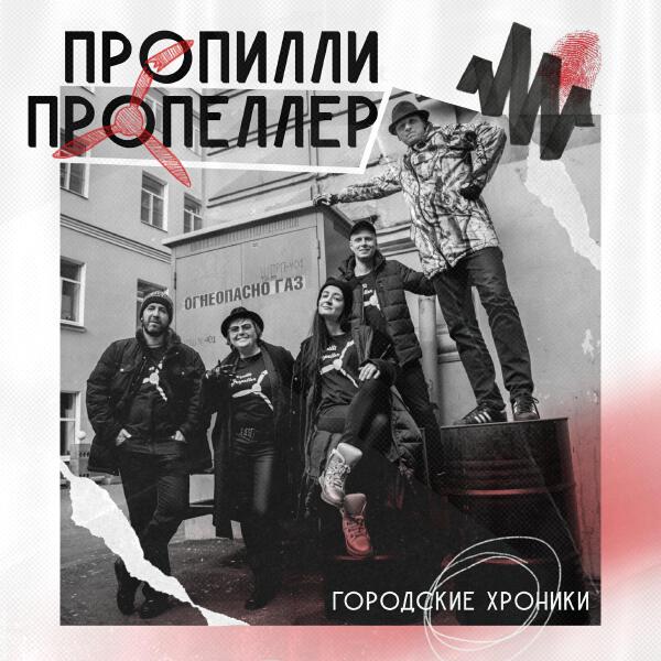 Пропилли Пропеллер