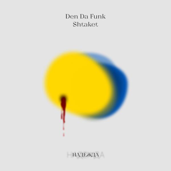 Den Da Funk