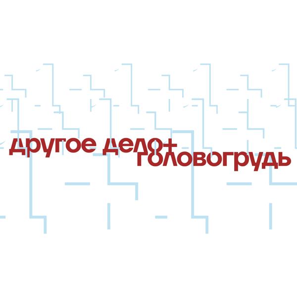 Головогрудь