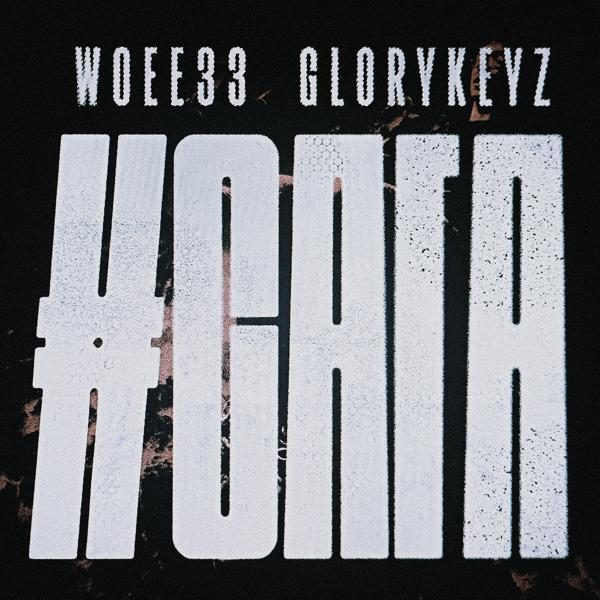 Glorykeyz