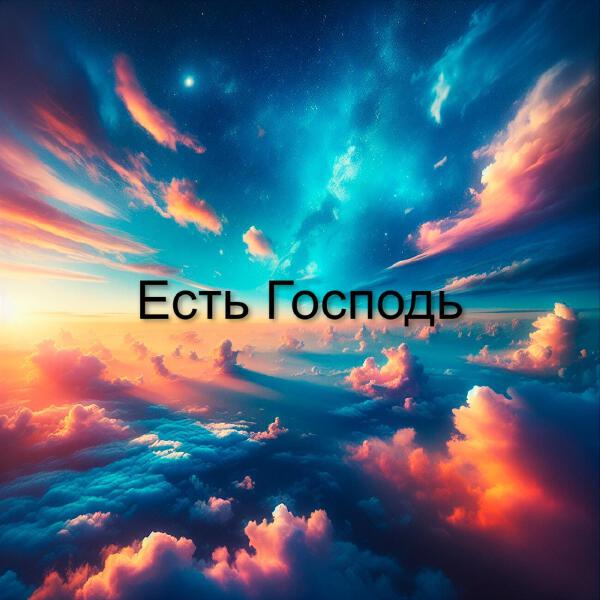 Христианские Песни