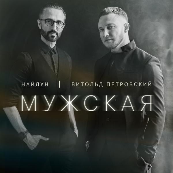Найдун