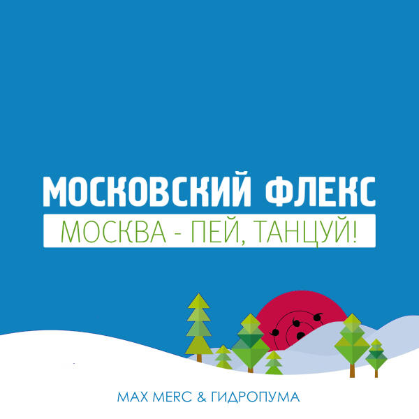 ГИДРОПУМА