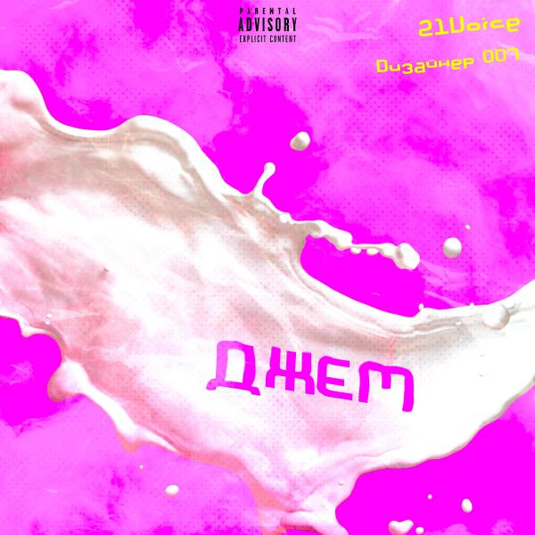 Dизайнер 007