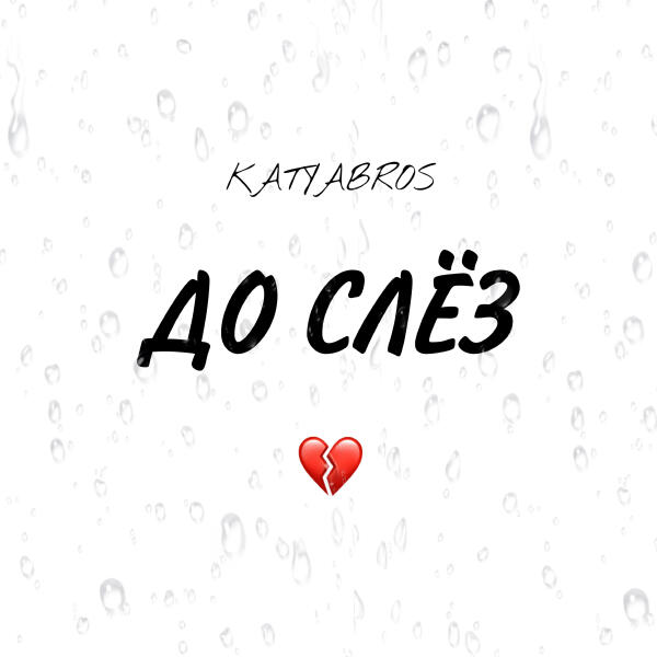 KATYABROS