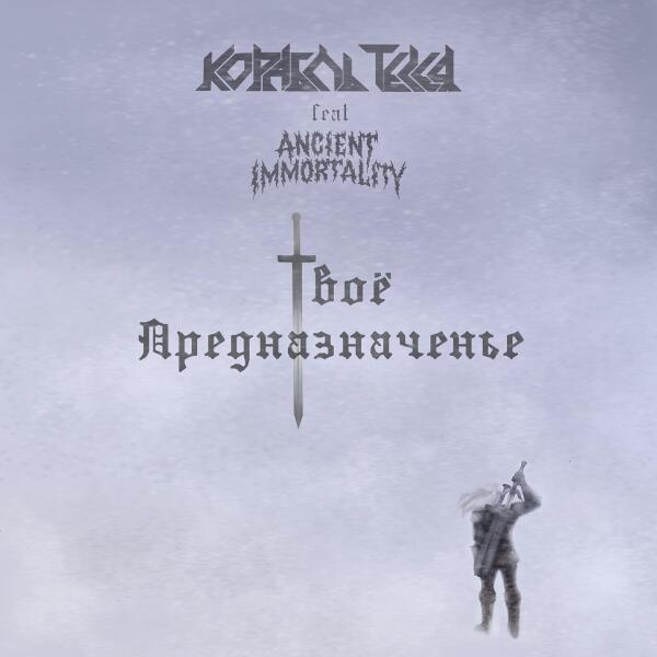 Ancient Immortality