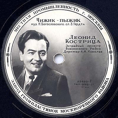Леонид Кострица
