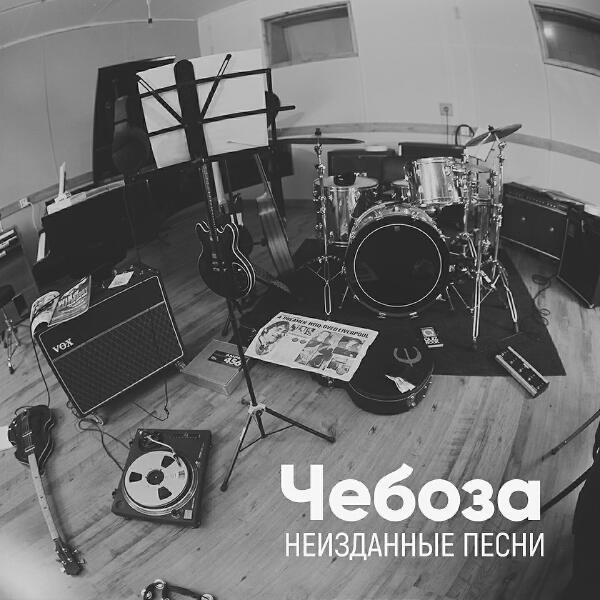 Чебоза