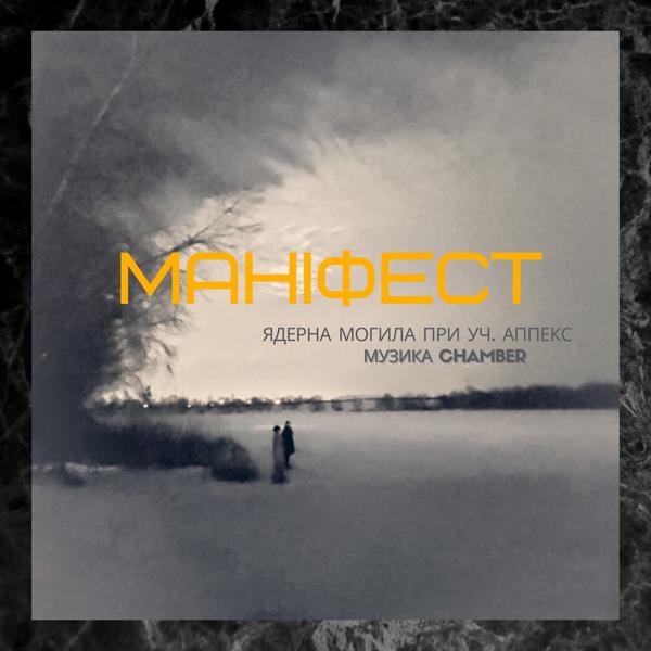 Ядерна Могила