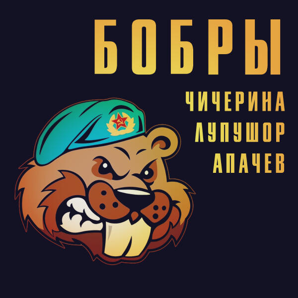 Лупушор
