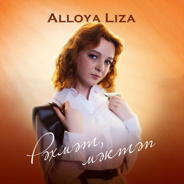 Alloya Liza