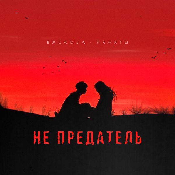 якакты