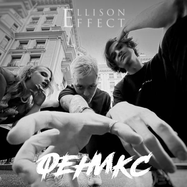 Ellison Effect