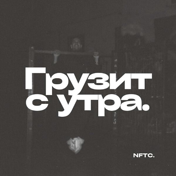 NFTC
