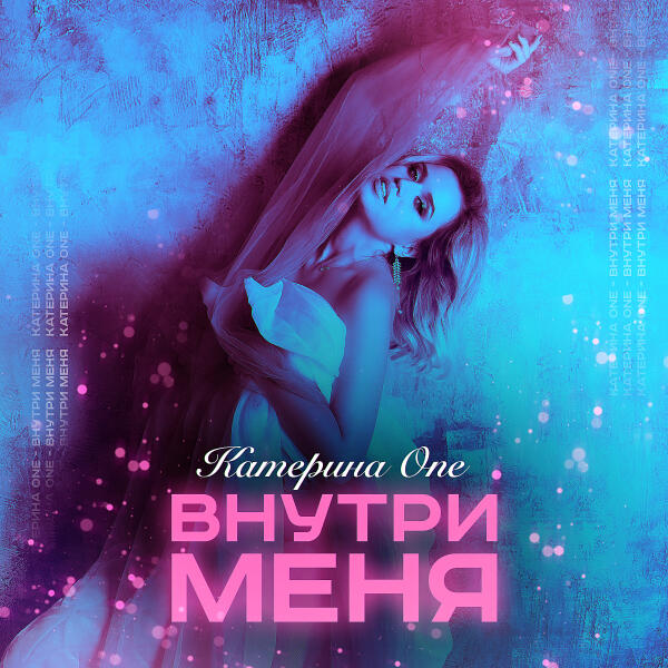 Катерина One