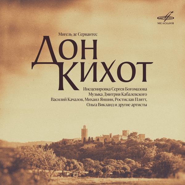 Василий Качалов