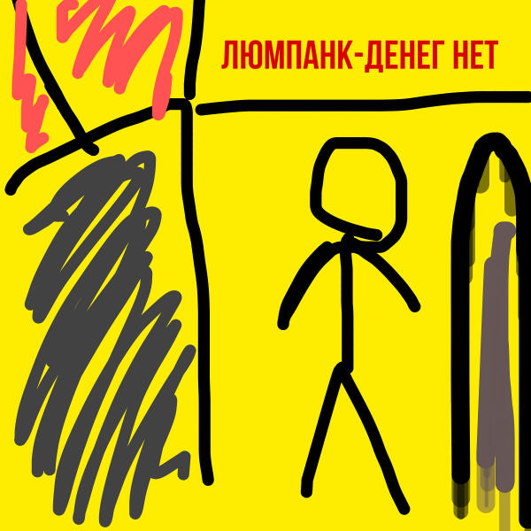 Люмпанк