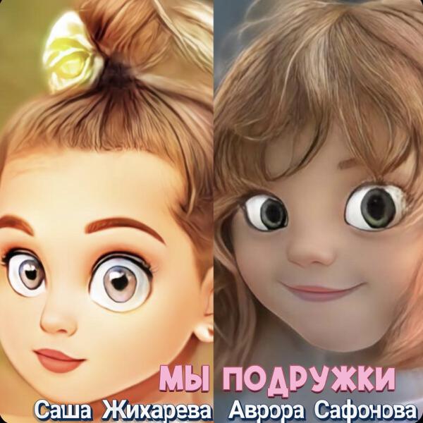 Аврора Сафонова