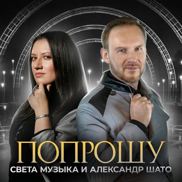 Света Музыка