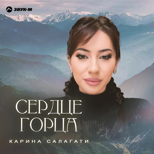 Карина Салагати