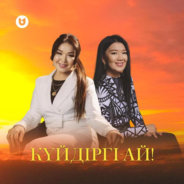 Гүлнұр Басымбекова